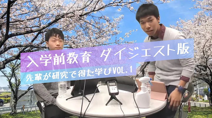 入学前教育OP_ダイジェスト2