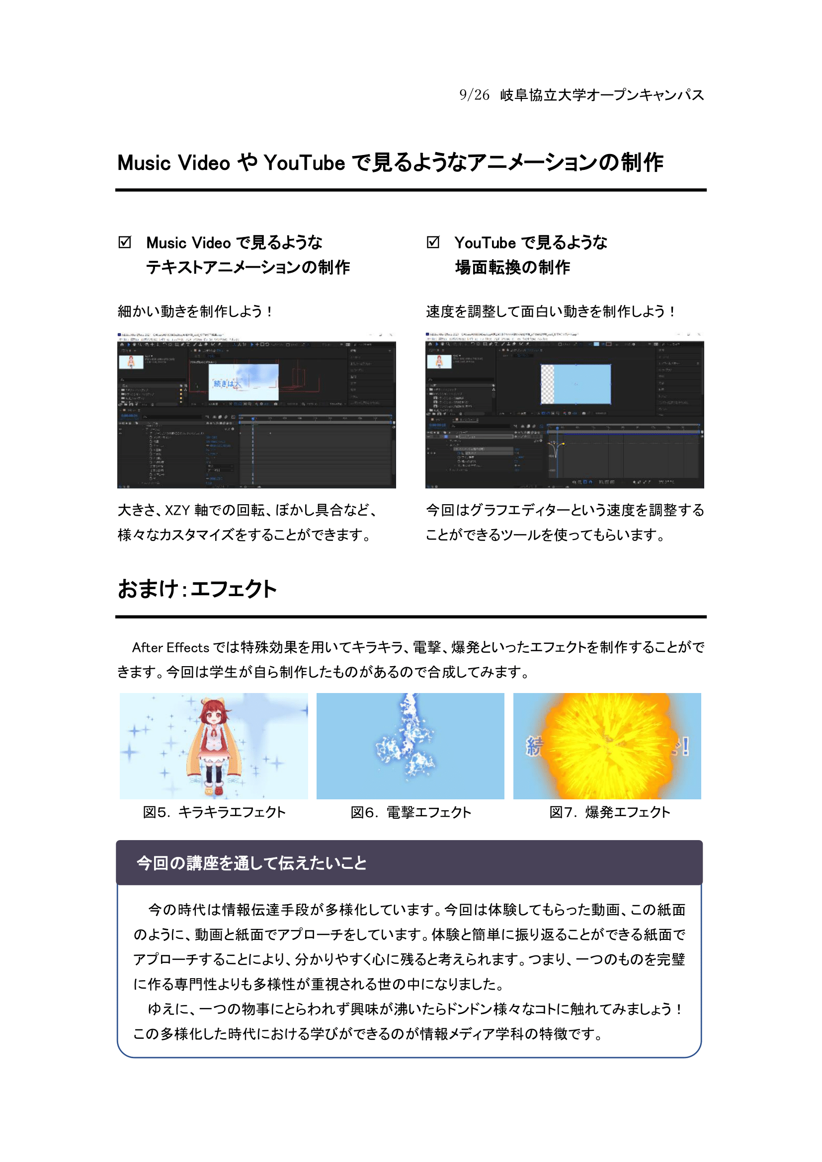 2021年9月26日オープンキャンパス_アジェンダ画像2p